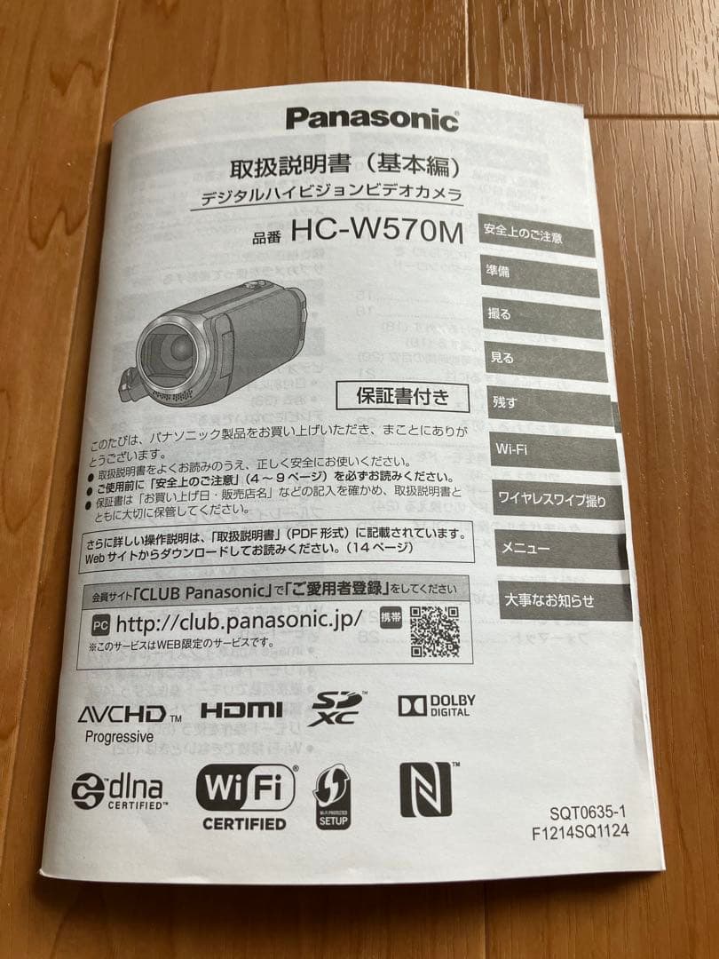 Panasonic HC-W570M ビデオカメラ