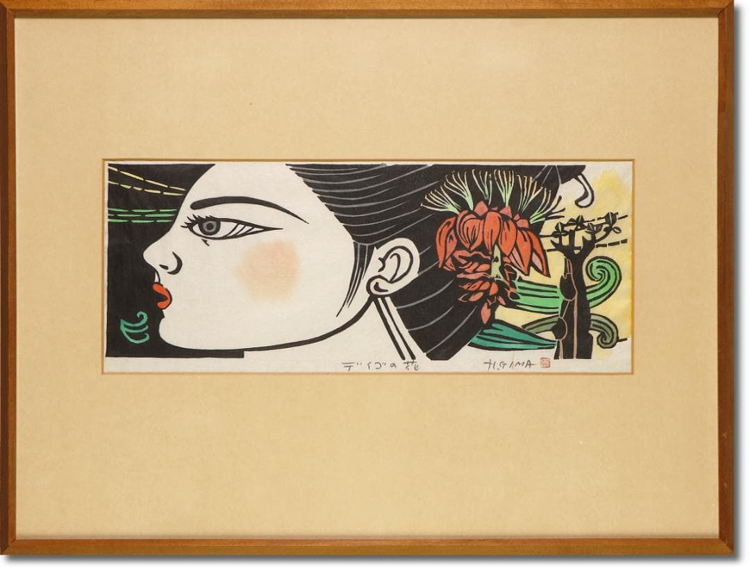 儀間比呂志 木版画『デイゴの花』和紙擦り 沖縄の版画家・絵本作家