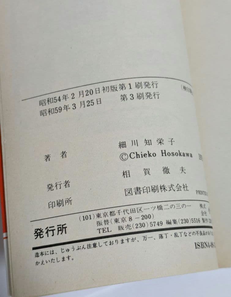 愛の泉 全5巻 完結 全巻セット 細川知栄子 昭和レトロ