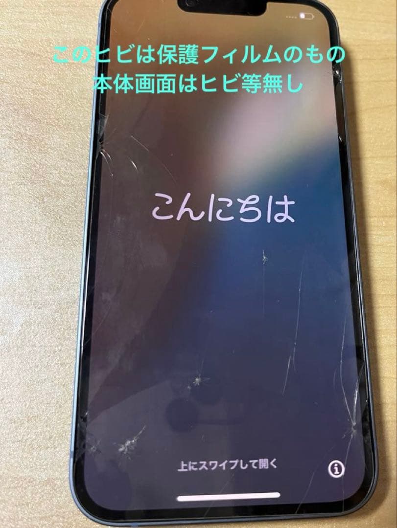 値下げAppleiPhone14ブルーSIMフリー 「未使用カバーガラス付」