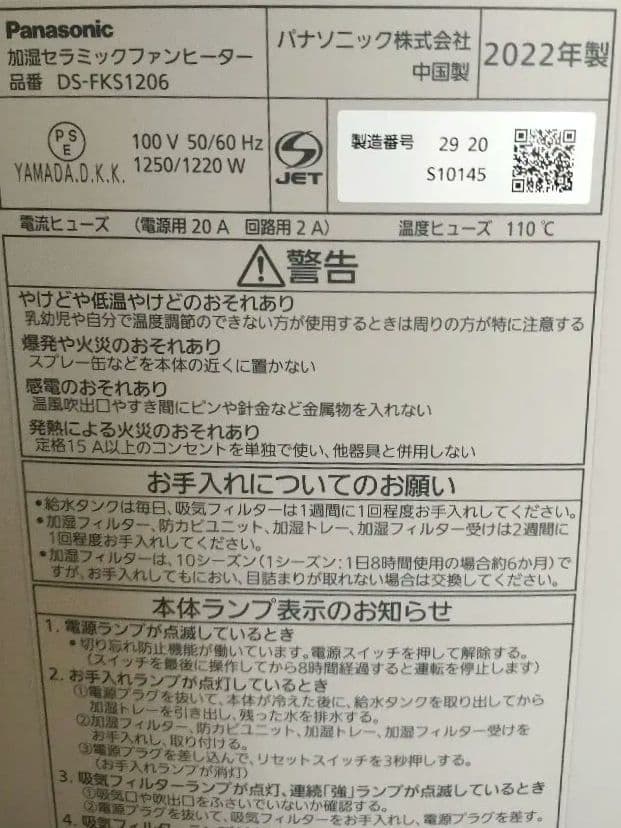 Panasonic DS-FKS1206 展示品 セラミックファンヒーター