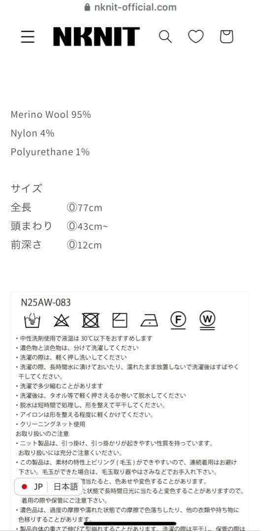 NKNIT ニット帽 メリノウール