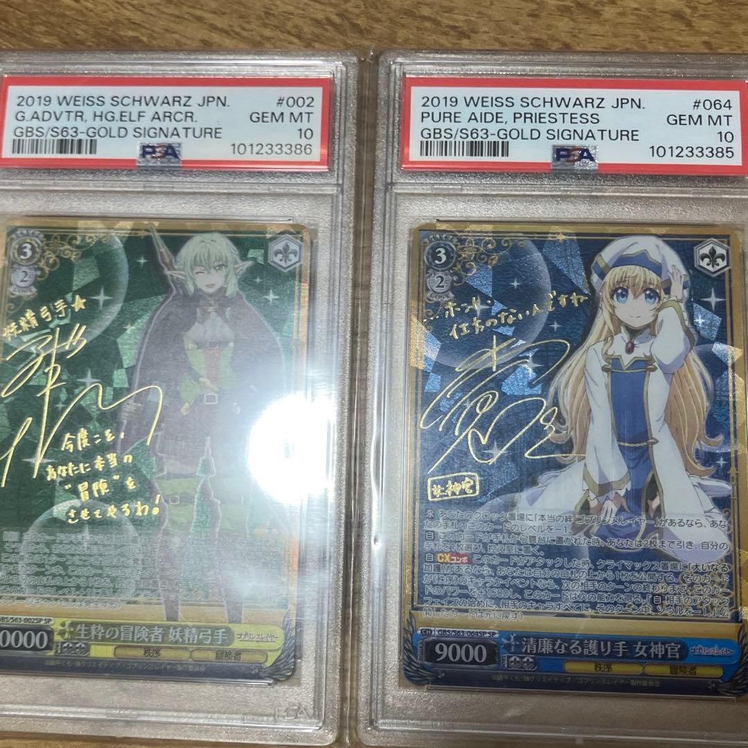 ゴブリンスレイヤーPSA10連番セット