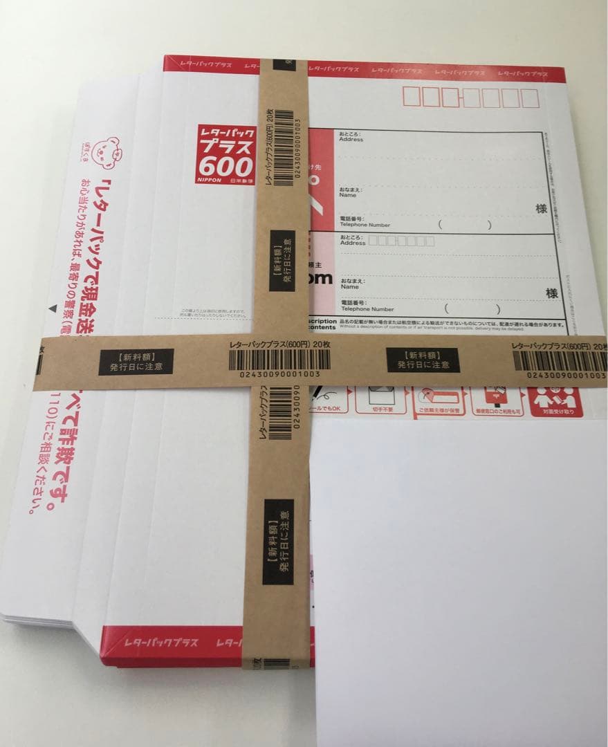 新レターパックプラス20枚＋おまけ1枚付き