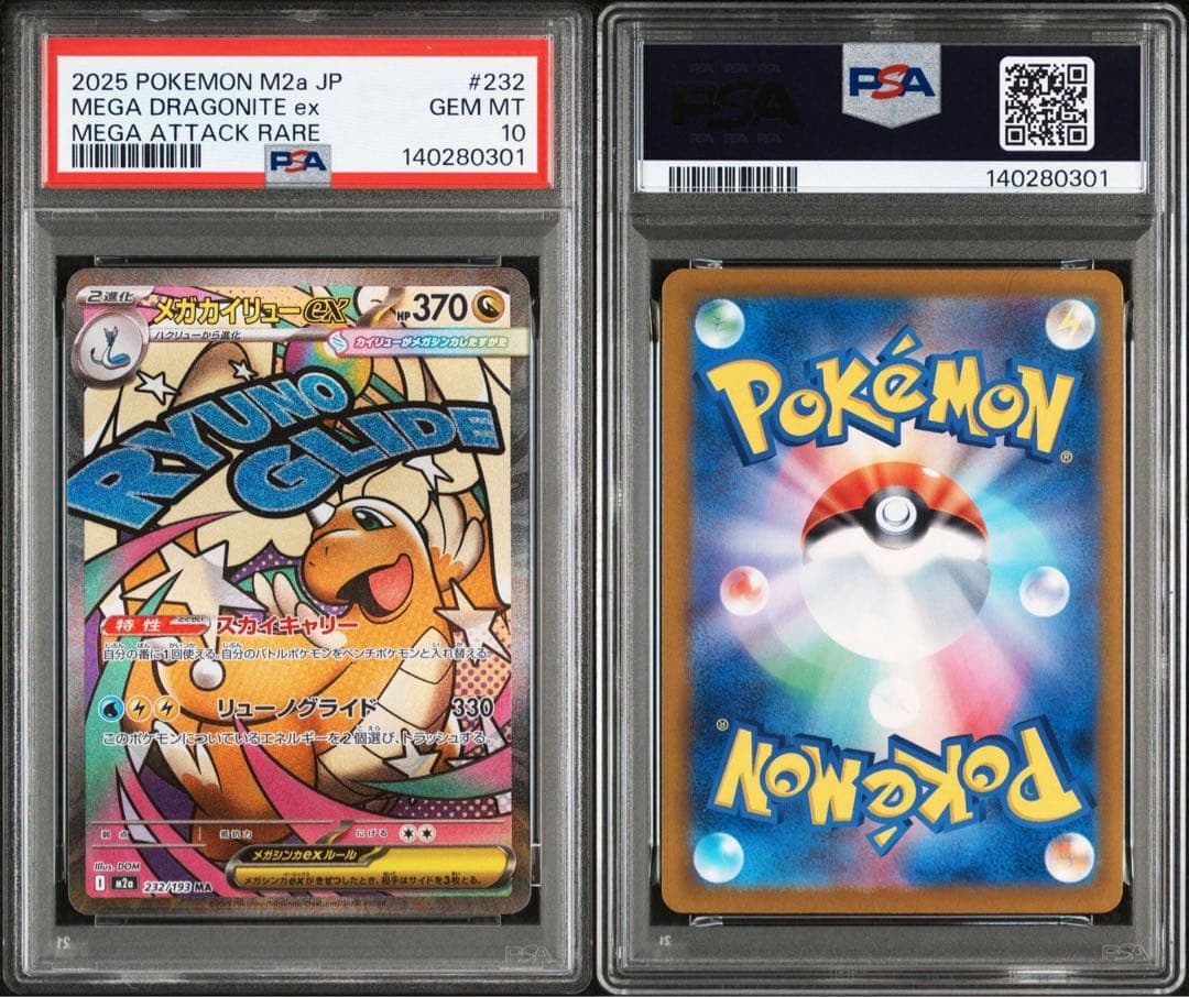 【PSA10】 メガカイリューex sar ma