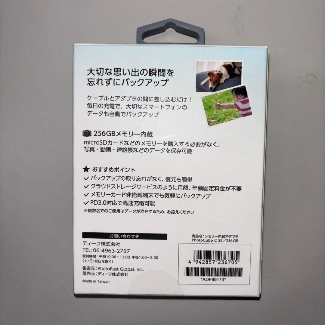 PhotoFast社製 PhotoCube C SE 256GB