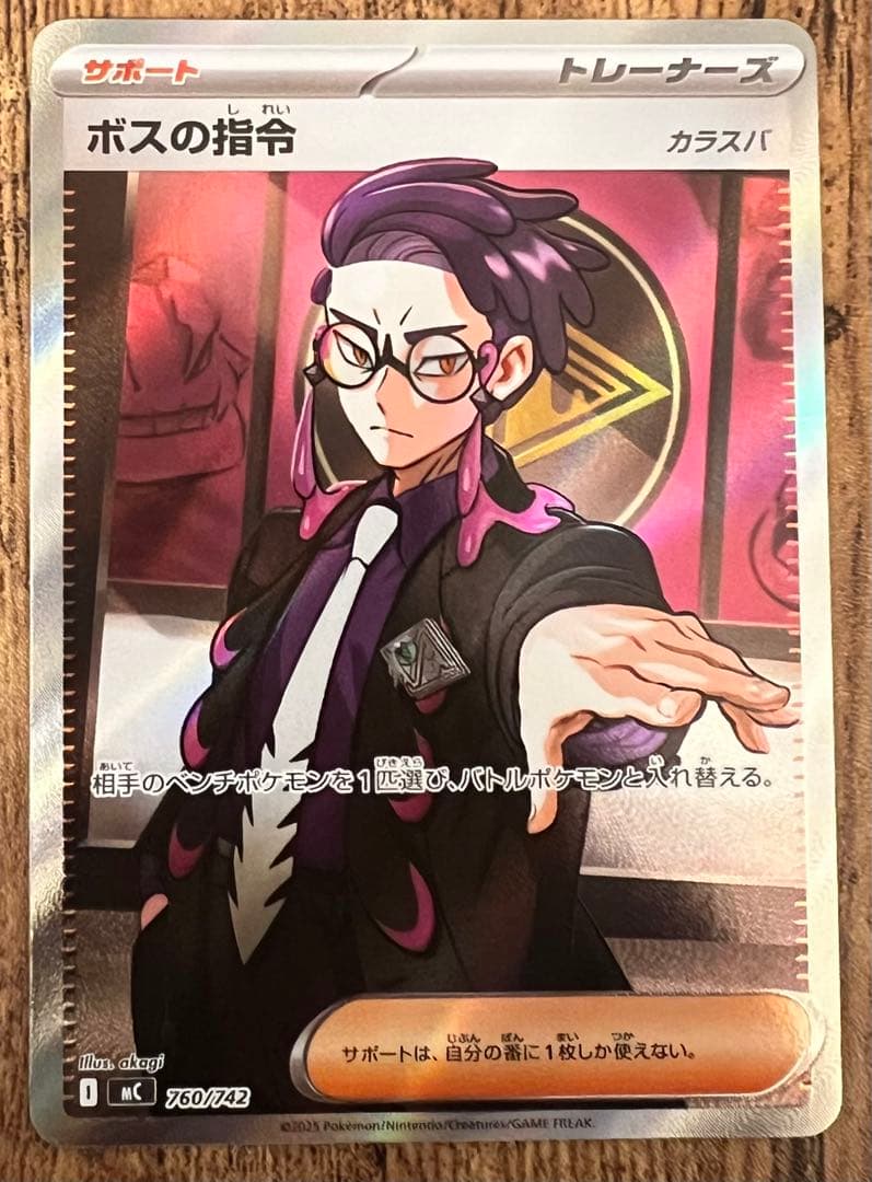 美品！ポケモンカード ボスの指令 カラスバ　SR スタートデッキ95/100
