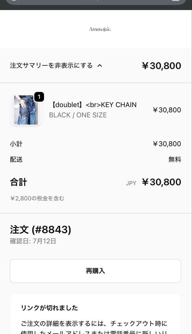 美品 doublet ダブレット25AW KEY CHAIN BLACK