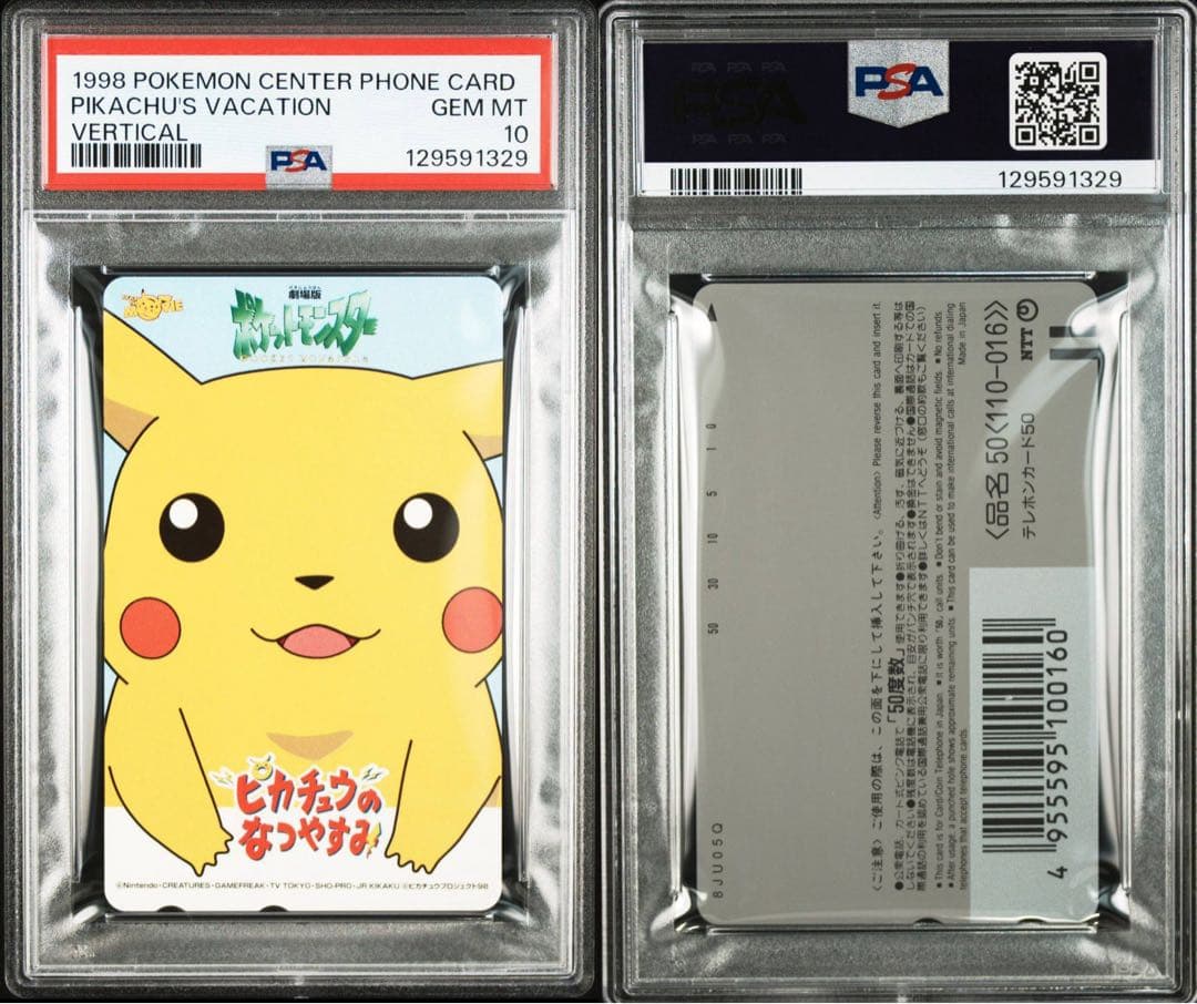【PSA10】ピカチュウのなつやすみ GEM MT ポケモンセンター 限定 希少