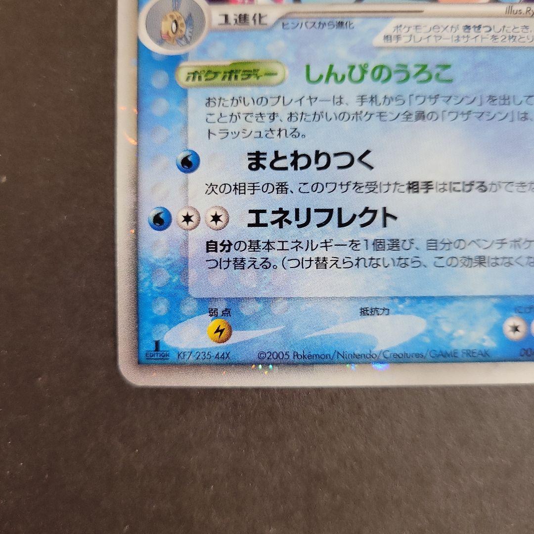 ポケモンカード ミロカロスex 004/015 1ed