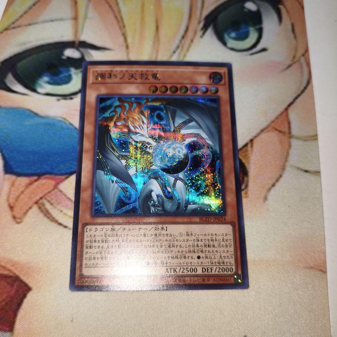 遊戯王 調和ノ天救竜 シークレットレア　1枚　ハルモニア