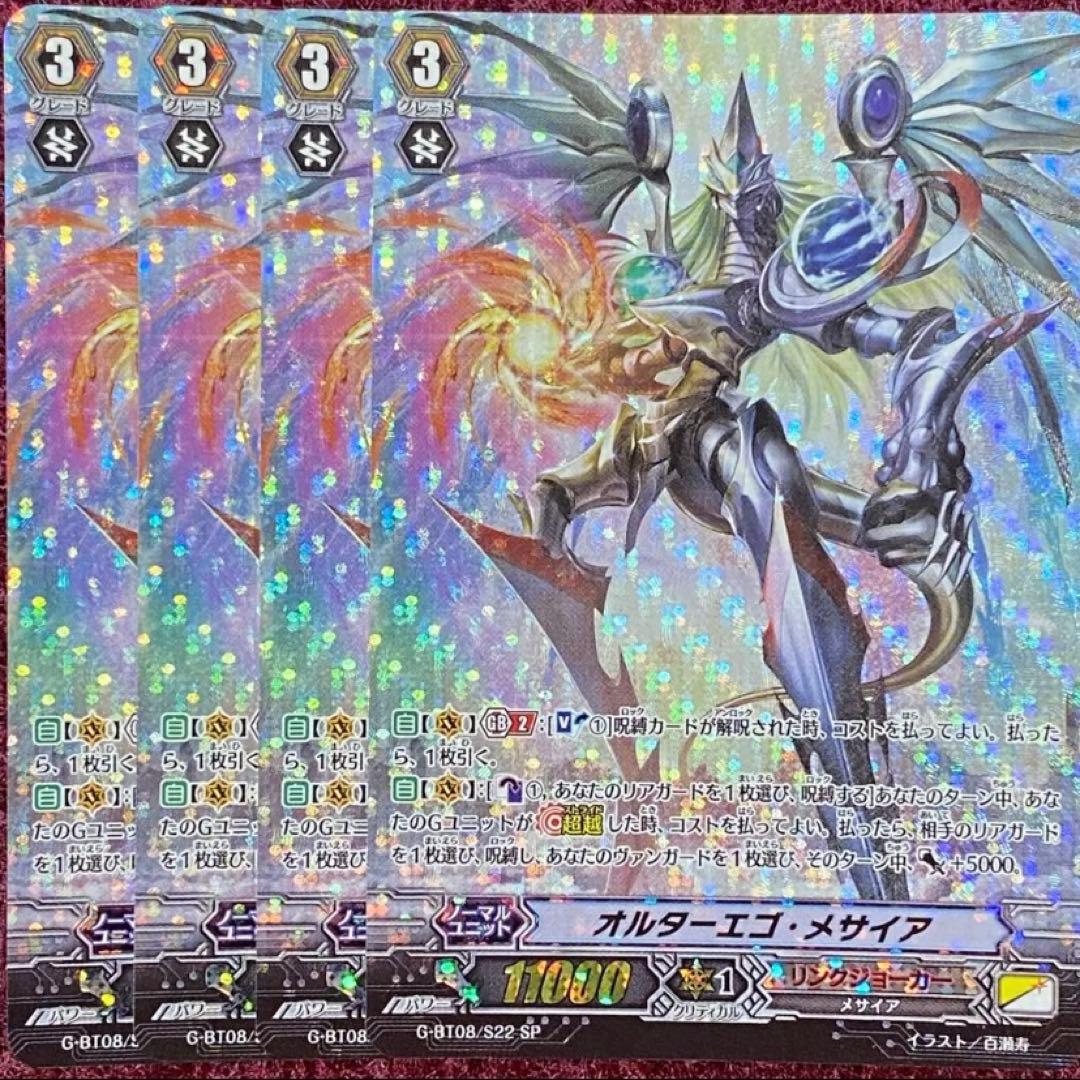 SP ヴァンガード オルターエゴ・メサイア 4枚セット