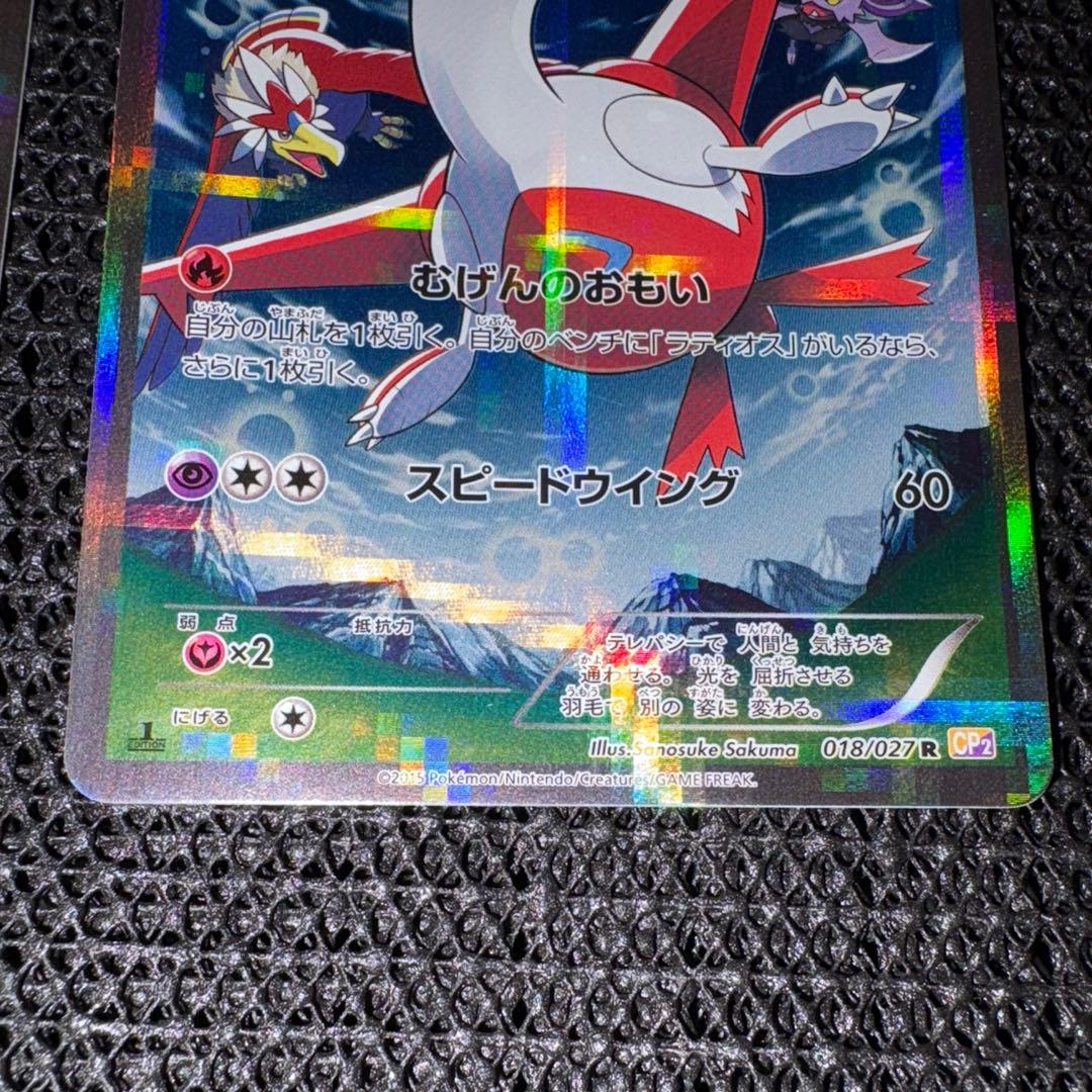ラティアス ラティオス セット CP2 伝説キラ 018/027 019/027
