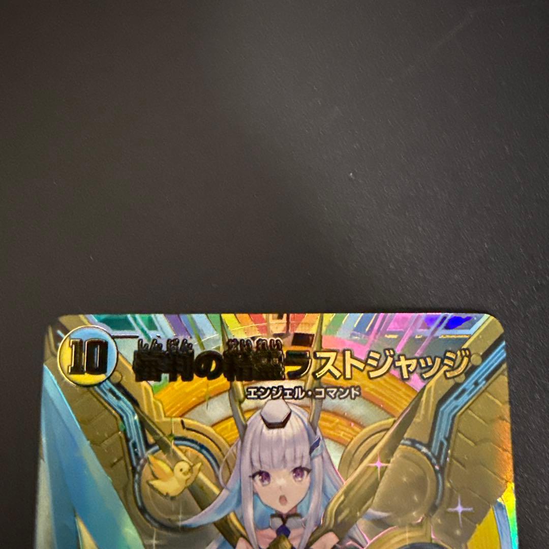 審判の精霊ラストジャッジ SR シークレット サイン