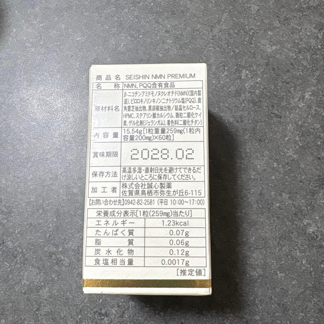 超お得！日本製　誠心製薬NMN 　PREMIUM+水溶性βグルカン　1箱