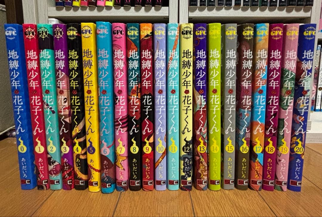 地縛少年花子くん ０巻 ～ 20巻 まで あいだいろ