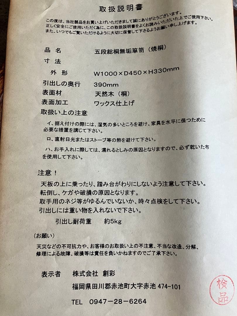 nao　和装　着物　和モダン　五段総桐無垢箪笥　未使用