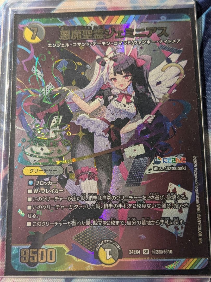 ジェミニアス　シークレット