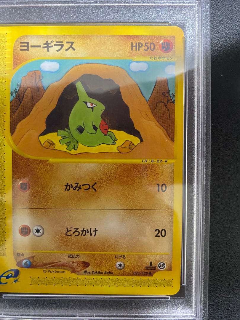 ヨーギラス ポケモンカードe psa10 ポケモンカード