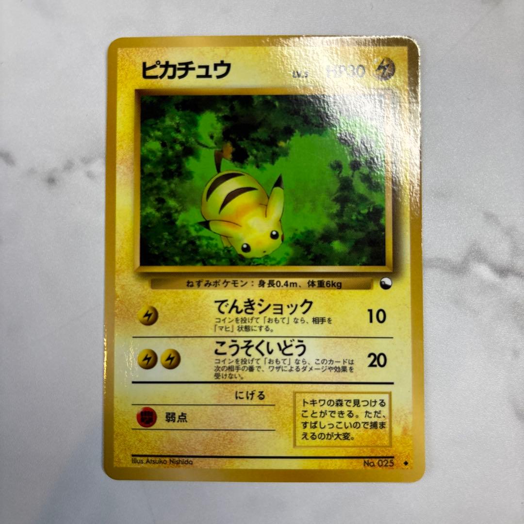 ポケモンカード　旧裏　ピカチュウ　拡張シート