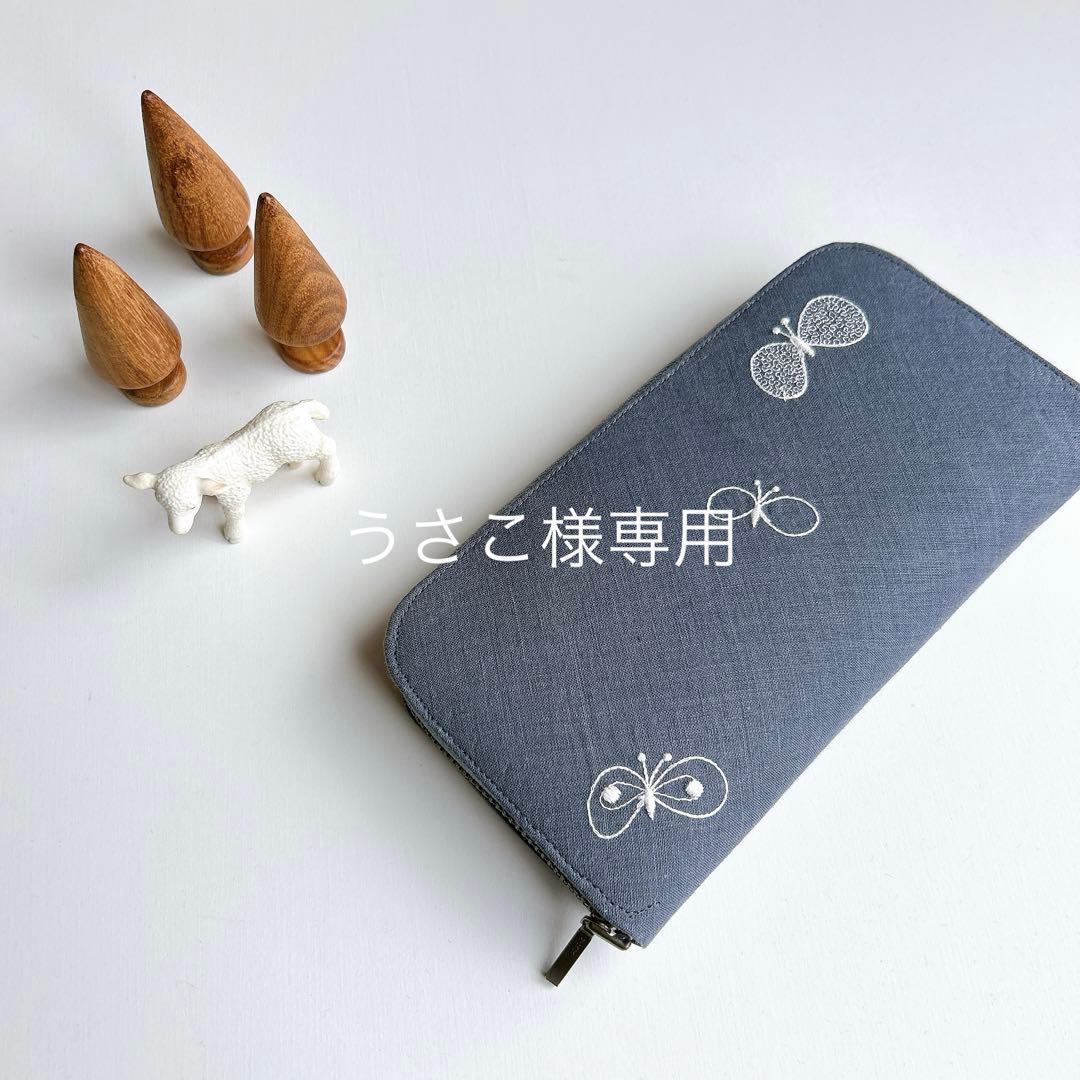 ☆専用☆ミナペルホネン☆ラウンドファスナー長財布☆ハンドメイド