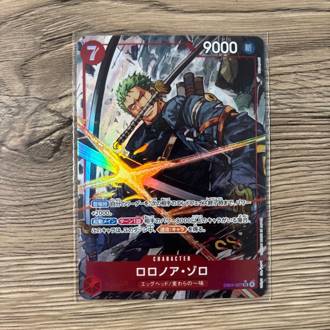 ラ*ダ様 エッグヘッドクライシス　ロロノア・ゾロ SR ロロノア・ゾロ パラレル