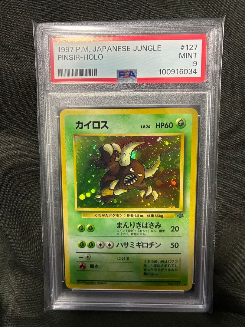 大玉ホロ PSA9 カイロス 旧裏 1997 127 6 pinsir