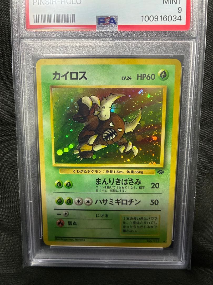 大玉ホロ PSA9 カイロス 旧裏 1997 127 6 pinsir