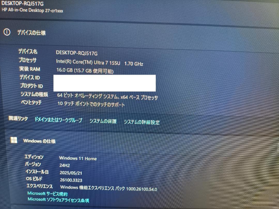 HP Core ultra 7搭載 27インチタッチ対応一体型PC スタンド欠品