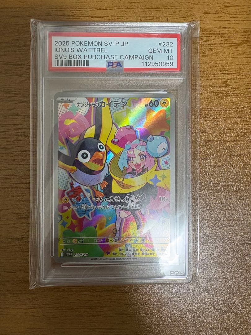 ナンジャモのカイデン PROMO PSA10 おまけ付き