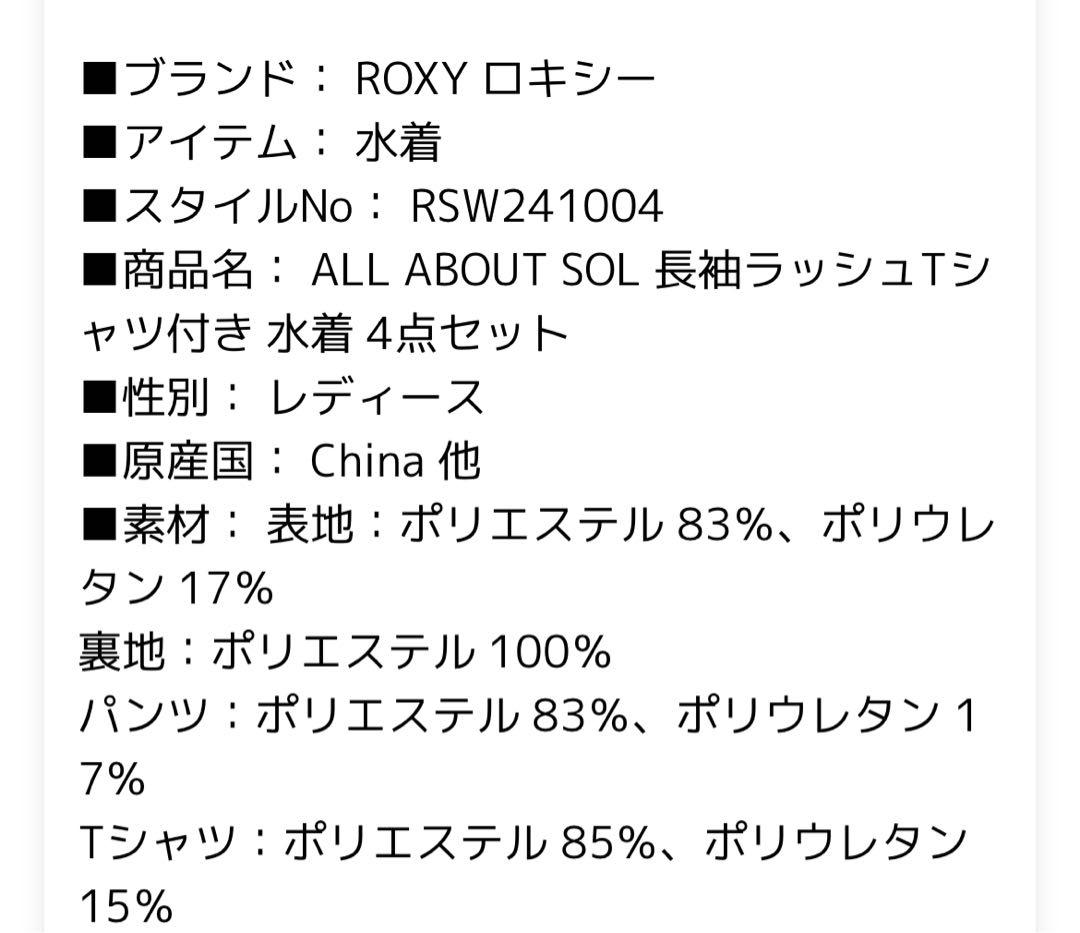 カリメロ ROXY/ロキシー レディース 水着 2点セット