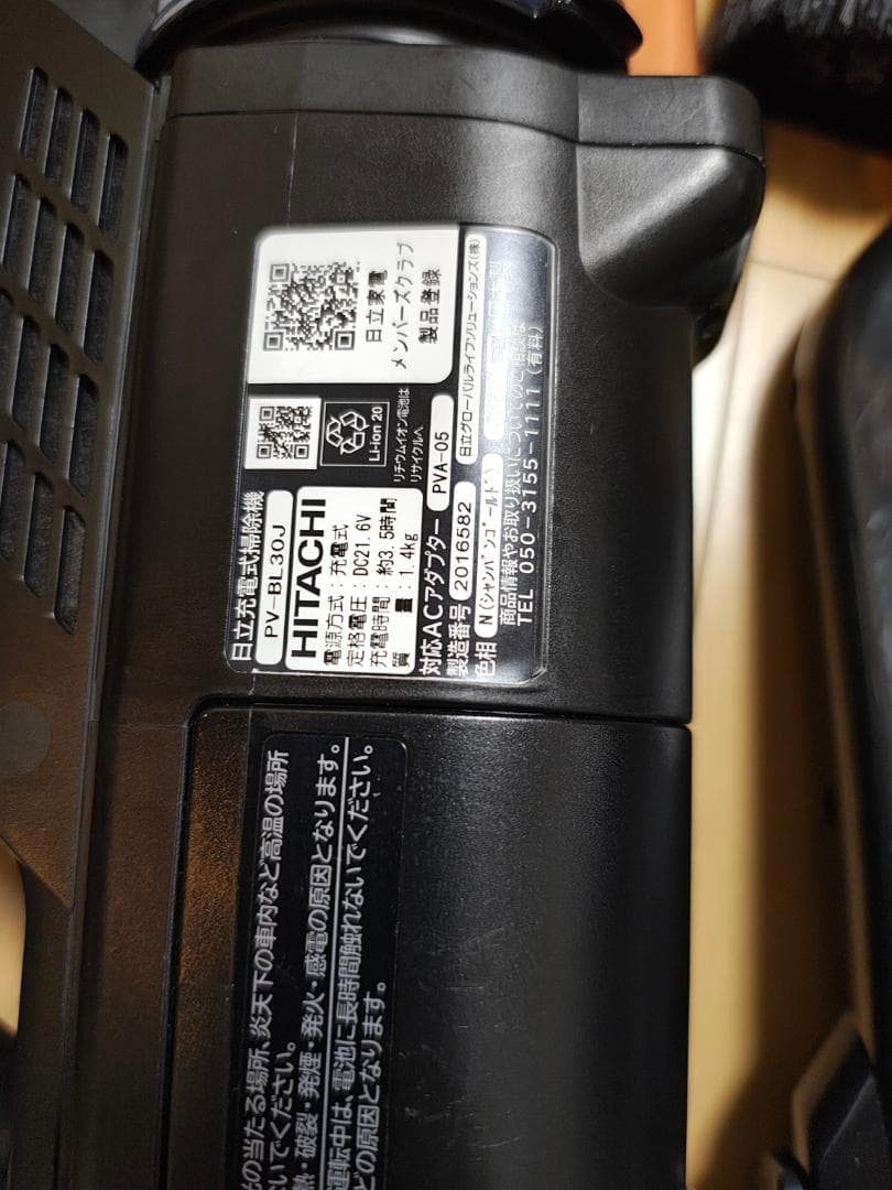 日立★PV-BL30J★2022年製★バッテリー新品と同等★20