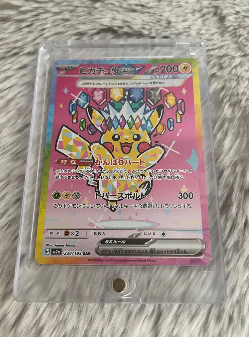 ポケモンカード ピカチュウ ex SAR MEGAドリームeX