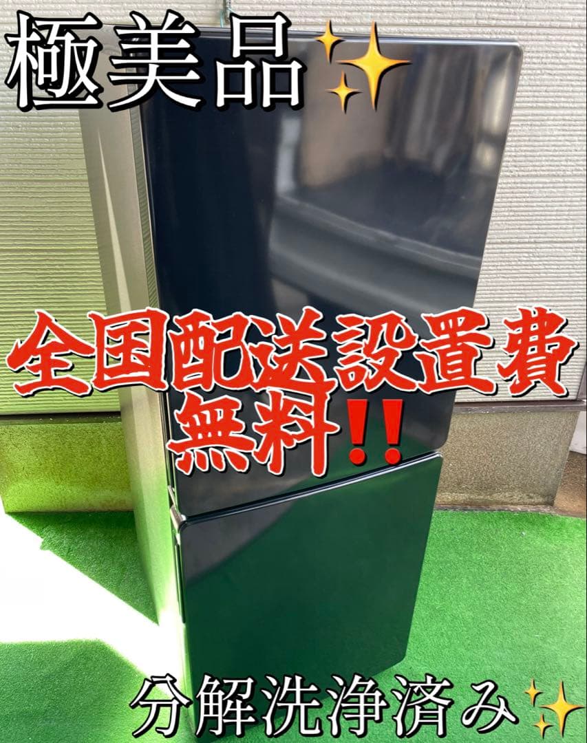 811 ハイアール 148L おしゃれブラック2ドア冷蔵庫 一人暮らし 単身