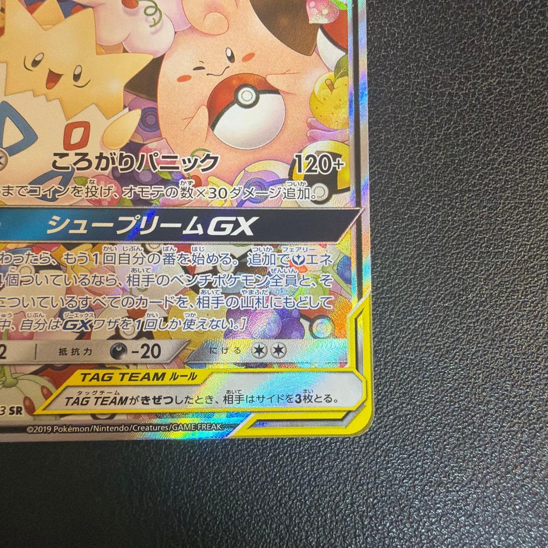 トゲピー&ピィ&ププリンGX SR SM12a TAG TEAM GXタッグオ…