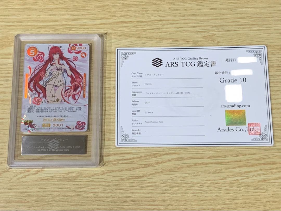 ARS10 osica ハイスクールD×D HERO リアス SSR サイン