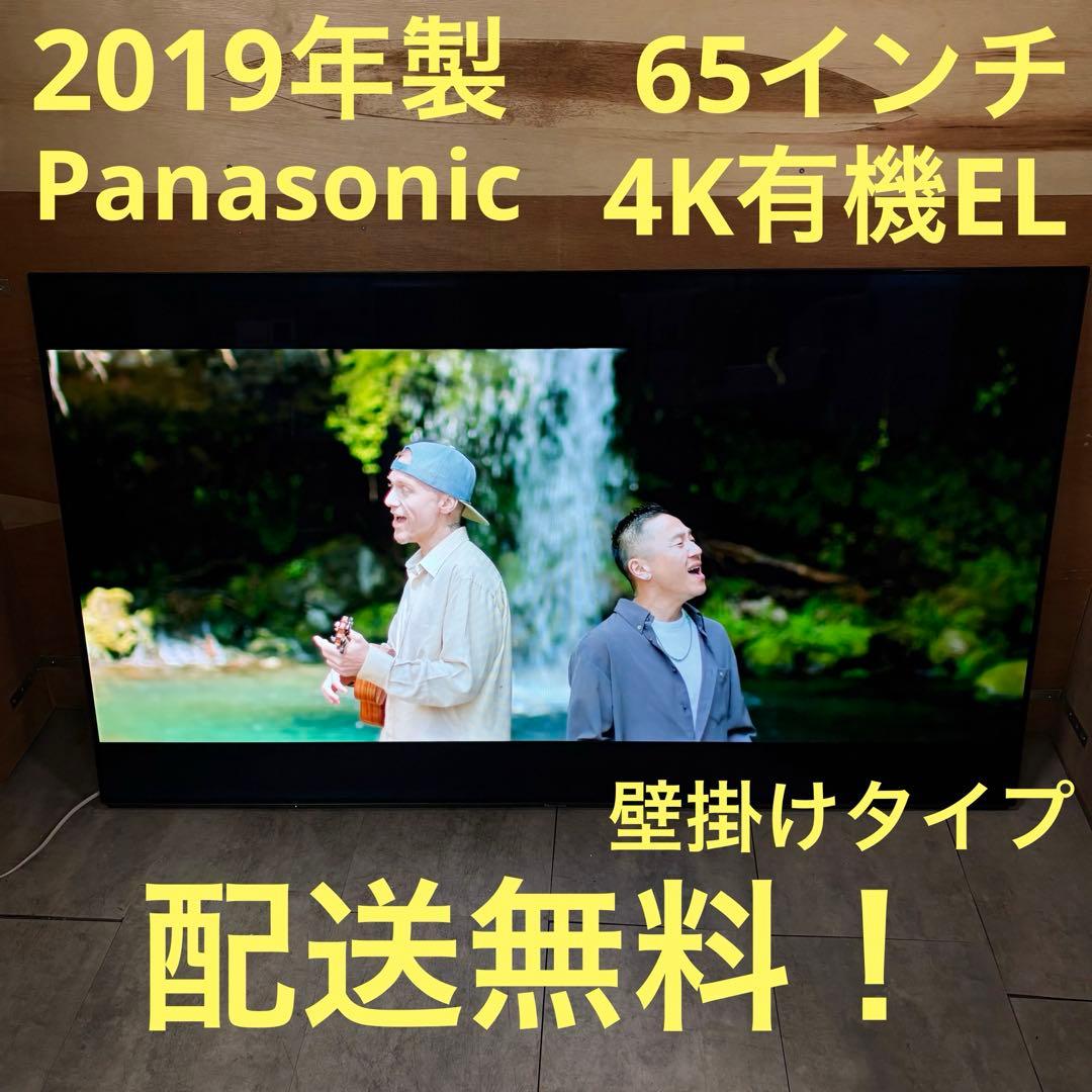 一都三県限定　配送無料　4K有機ELテレビ　Panasonic 65インチ