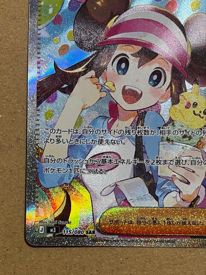 メイのはげまし トレーナーズ SAR 115/080