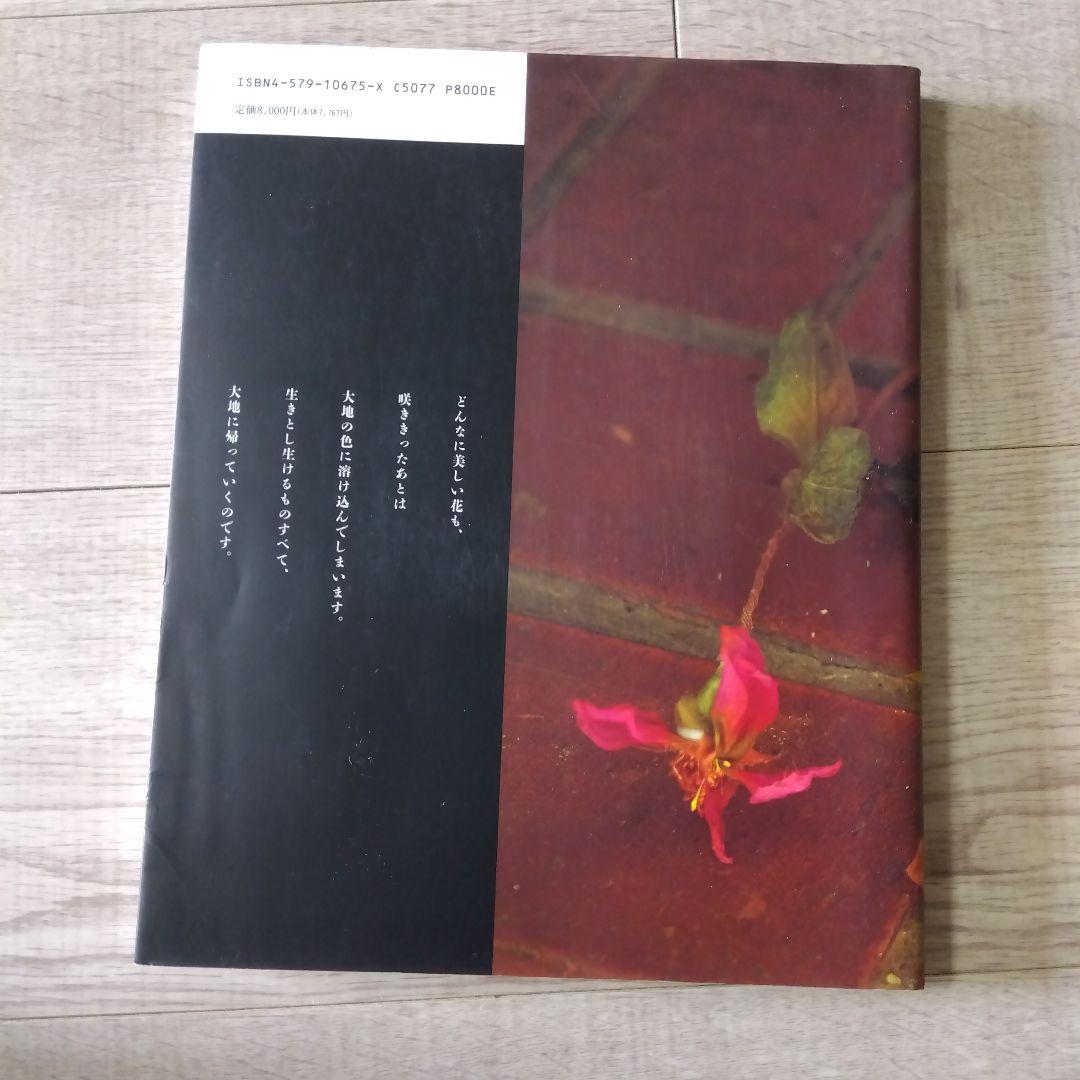 山上るい　枯れていく花　遺作集　初版