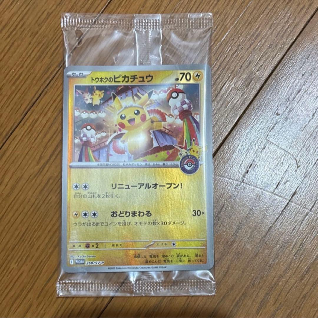 トウホクのピカチュウ プロモ ポケモンセンタートウホク ⑧