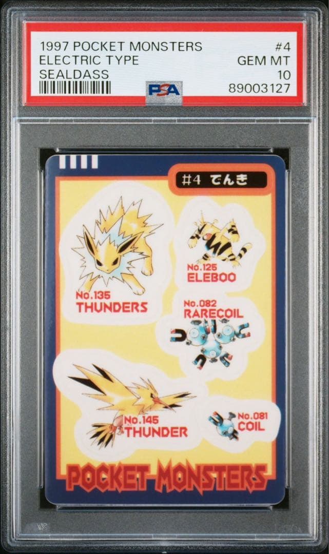 ポケモン バンダイ シールダス でんき タイプ PSA10