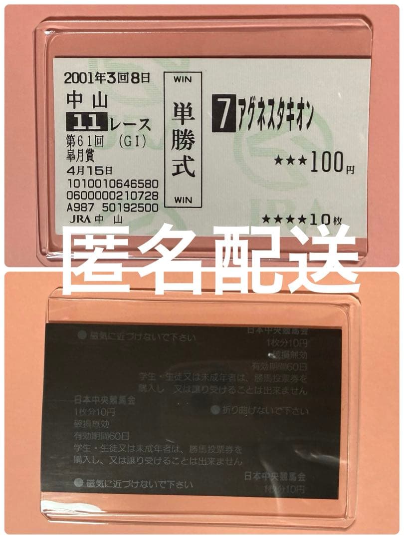 アグネスタキオン 記念競馬 2枚セット 皐月賞 弥生賞 ウマ娘