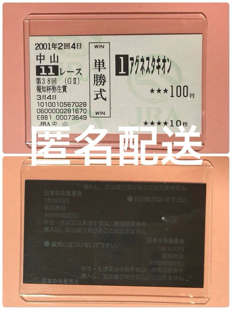 アグネスタキオン 記念競馬 2枚セット 皐月賞 弥生賞 ウマ娘