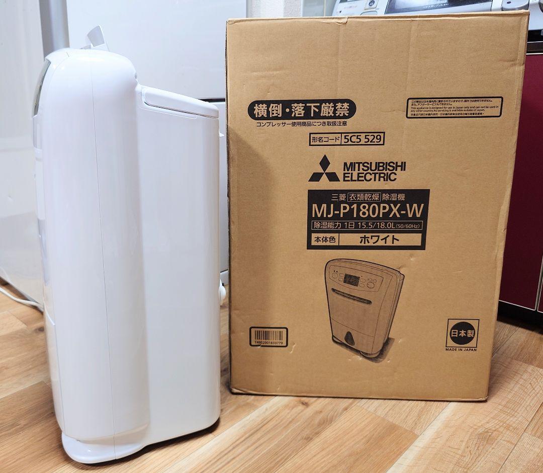 ◎三菱電機 衣類乾燥除湿機 MJ-P180PX-W 2020 年製 動作確認済
