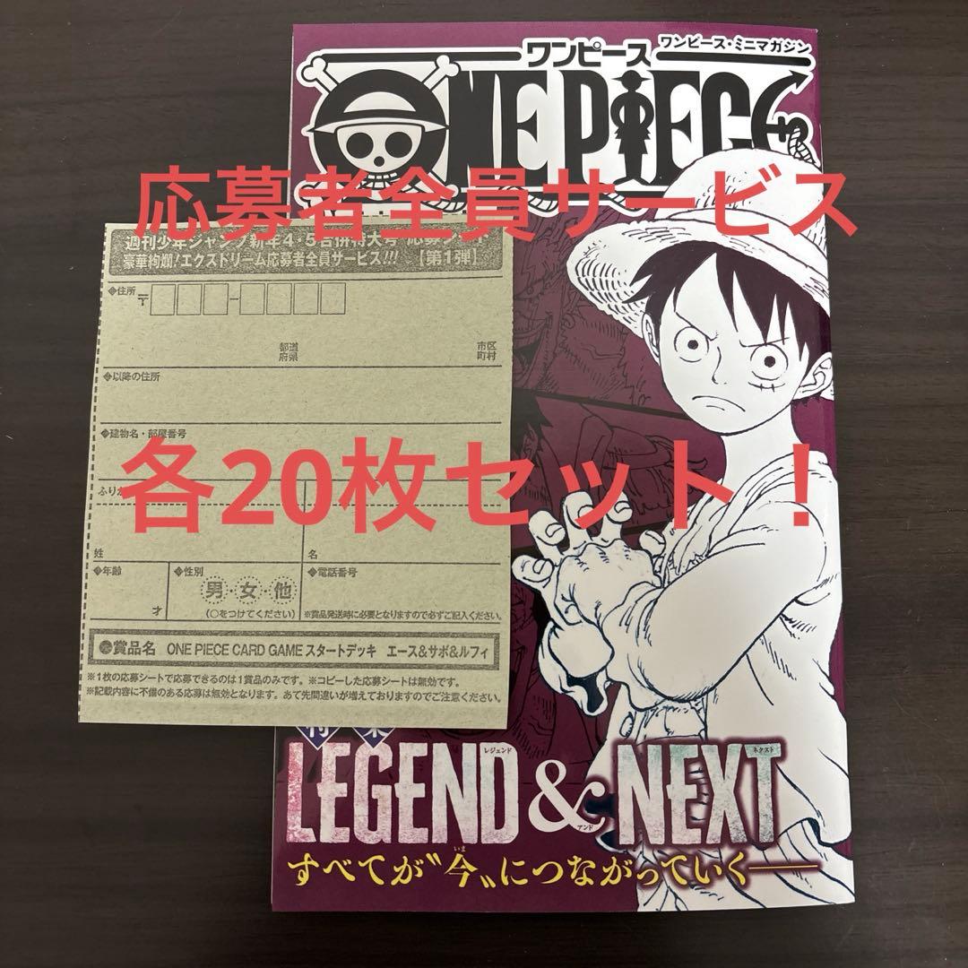 エース&サボ&ルフィ20セット応募用 週刊少年ジャンプ 新年4•5合併特大号⑥