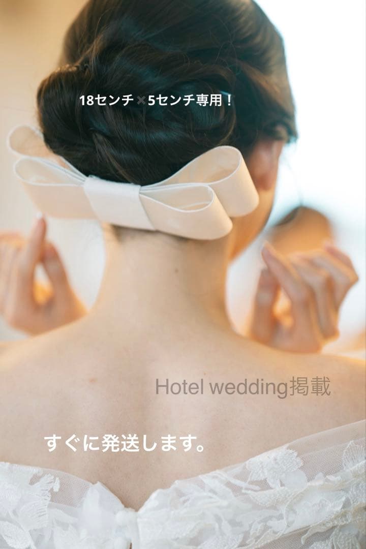 すぐに発送！18センチ✖️5センチ　オリジナル♡シルク100%のリボンボンネ