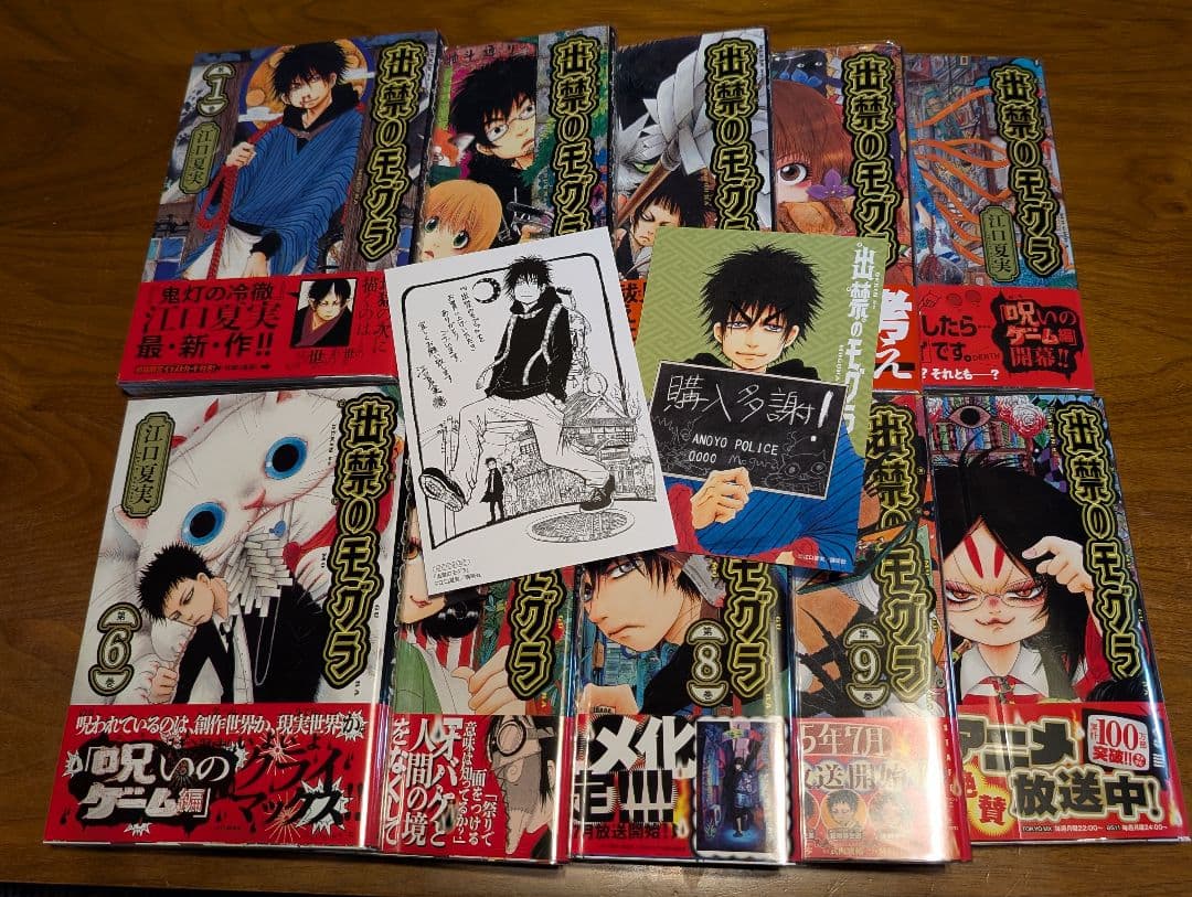 【美品】出禁のモグラ　1〜10巻