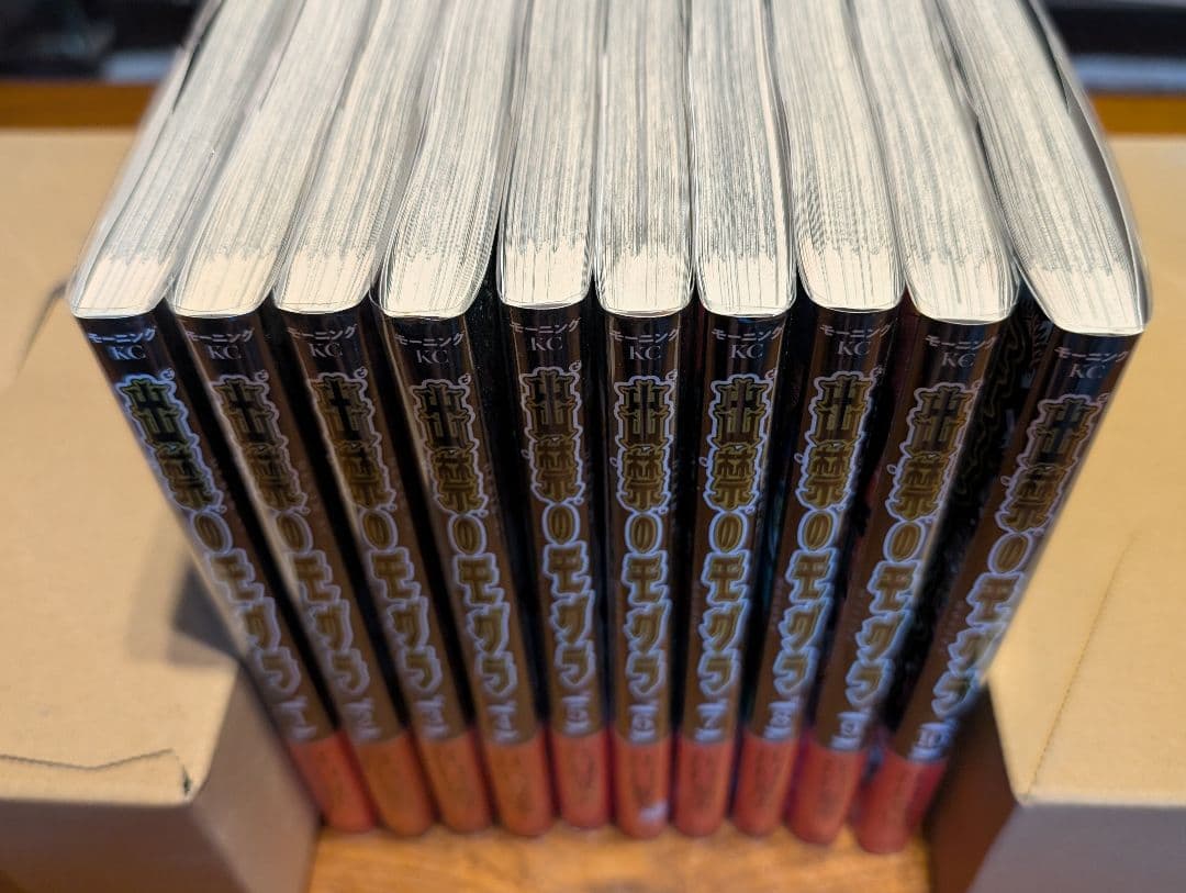 【美品】出禁のモグラ　1〜10巻