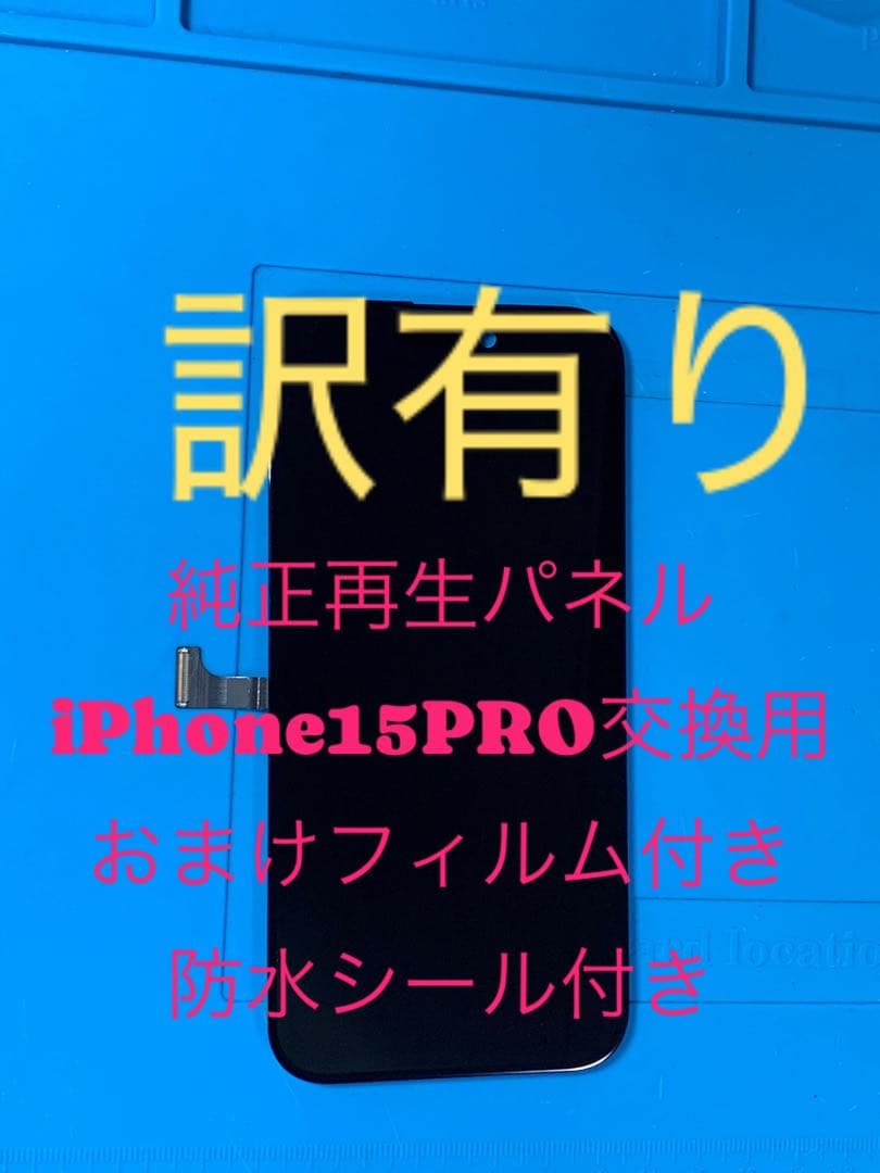 iPhone15PRO純正再生パネル15P-2J