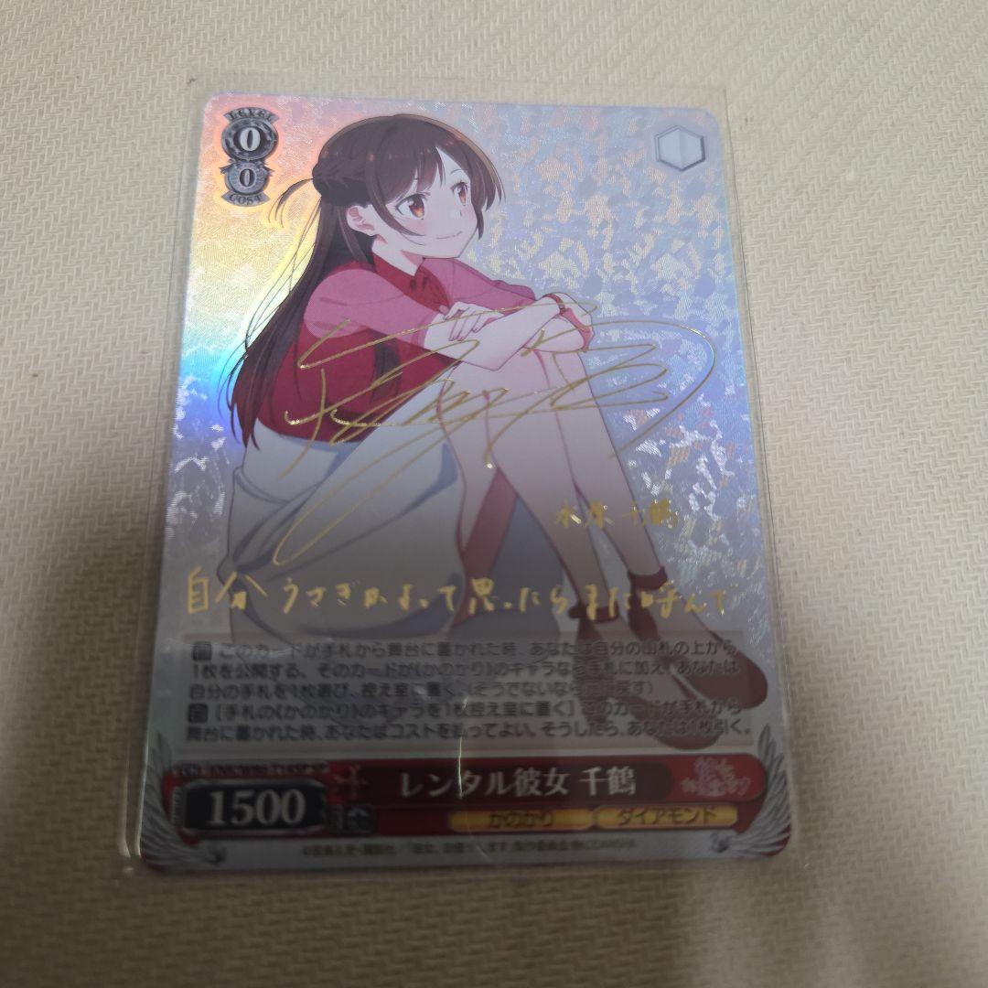 レンタル彼女 千鶴 SP サイン